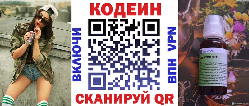Кодеин напиток Lean (лин) Белёв