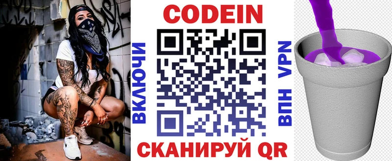 Codein напиток Lean (лин)  mega как войти  Белёв 